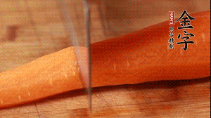 胡蘿卜去皮切絲。