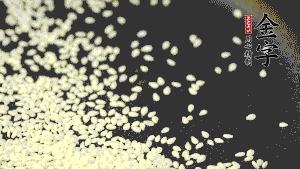 生芝麻炒至出香味，呈現(xiàn)略微金黃色。（不用加油，小火慢慢地煸炒，用手捻一下就能捻碎就說明炒熟了。）