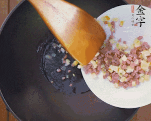 油溫3成熱時，下火腿丁、筍丁炒出香味，放豌豆粒翻炒均勻2分鐘。