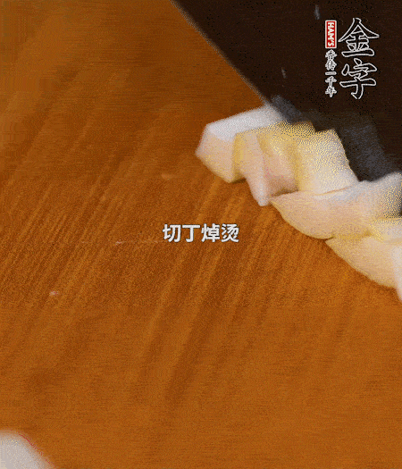 春筍剝殼洗凈、切丁，放入鍋中焯燙后撈出瀝干；鮮香菇、咸肉分別切小丁。