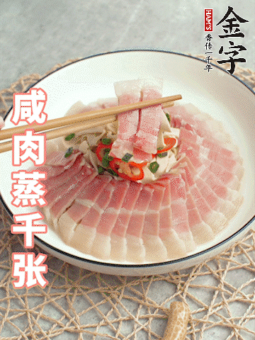 金字后腿咸肉切薄片。（可以溫水浸泡10分鐘）