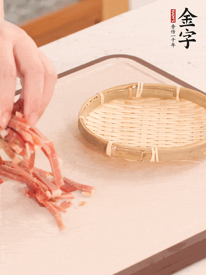 金字火腿切絲。