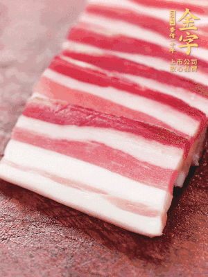 金字淡咸肉去皮切片。